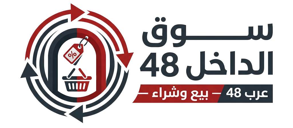 سوق الداخل 48